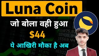 Terra Luna News Today | Luna Crypto News Today | Luna Coin Price Prediction
