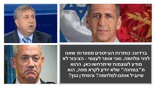 ברדוגו: גנץ וכוכבי (!!) עושים מאמצים לחסום אותי מקבלת מידע בנושא שערוריית חיסול הסייבר הישראלי!!