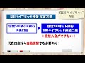 【ついに開始！】sbi証券の日本株積立サービスを超お得に利用するための必須設定2選を徹底解説！！