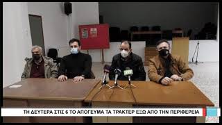 Λάρισα Τη Δευτερα στις 6 το απόγευμα τα τρακτερ εξω απο την περιφέρεια 050221