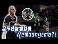 主教練缺陣，Chris Paul究竟如何承擔起指揮球隊的責任？利用戰術配合激活年輕隊友，更忍不住當場怒噴Wembanyama，馬刺真正的MVP？！｜NBA Detail｜野生戰術板