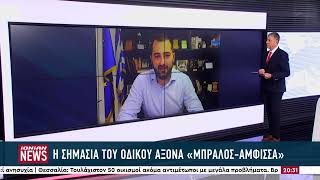 Το λιμανάκι του Αγ. Κωνσταντίνου και ο οδικός άξονας Μπράλος – Άμφισσα στο «μικροσκόπιο»