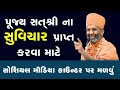 🔴live day 4 શ્રીમદ્દ ભાગવત કથા રાજકોટ by satshri satshribhagvatkatha satshrilive