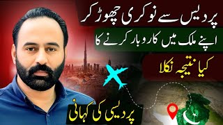 Pardes ki nokri chor k apnay mulk main karobar karnay ka result | Pardes | Pardesi | 19 January 2025