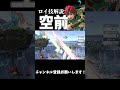 【スマブラsp】ロイ技解説「空前」　 ゆっくり実況 スマブラsp