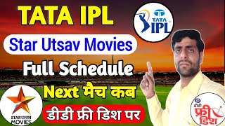 Star Utsav Movies IPL 2024 Schedule - Next IPL Match on Star Utsav Movies | IPL Kaise Dekhe Free Me