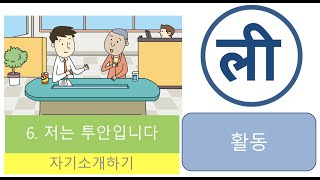 leesir0607 [EPS-TOPIK] Korean Text Book Chapter 6 Part 7 - 활동 (Activity)