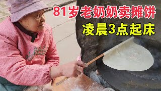 An 81-year-old grandma in Jiangsu sells buns. She can afford it at 3 in the morning. 