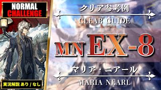 【勲章ゲット】MN-EX-8：通常＆強襲 | エイヤ + シルバーアッシュ【アークナイツ | Arknights】