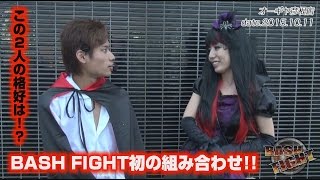 【BASHtv】 BASH FIGHT vol.72《オーギヤ彦根店》 ばっきー＆まりる☆