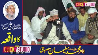 Dr Suleman Misbahi Expose TO Hafiz Sabir Ali Sabir Sahib