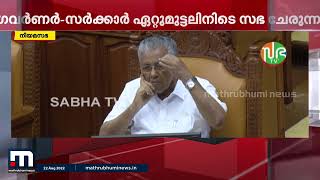 പതിനഞ്ചാം കേരള നിയമ സഭയുടെ ആറാം സമ്മേളനത്തിന് തുടക്കമായി| Kerala Assembly | Mathrubhumi News