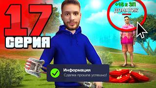 +2.3 МЛРД!🤑 Обменял Бизнес На ЭТО...😍 Путь Бомжа АРИЗОНА РП #17 (Arizona RP в GTA SAMP)