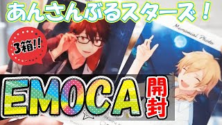 【あんスタ！】EMOCA BOX開封！【小声です；】