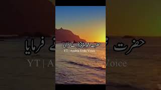Hazrat Muhammad ka farman | Urdu Hadees | Anabia Urdu Voice | Hadith Mubarak