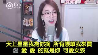 馮提莫 愛的就是你 卡拉OK版 伴唱 KTV版