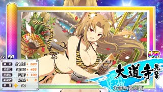 【閃乱カグラ】大道寺先輩 寅水着 シノビ覚醒  【シノマス】