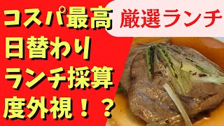 【採算度外視！？】コスパ最高級の厳選ランチがあまりにも豪華すぎた・・・！【富山グルメ】