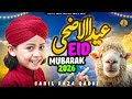Naat Sharif 2026 | Hum Bhi Karenge Qurbani | Qurbani Mubarak (Nasheed) 