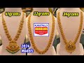 2024 Long #Haram Designs l Lakshmi devi #Kasuluperu l New Model #Gold Harams l #ChandanaBrothers 31g