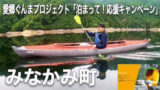 愛郷ぐんまプロジェクト「みなかみ温泉郷」｜知事レポート｜群馬県