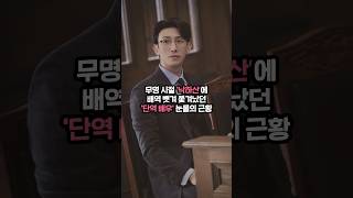 무명 시절 ‘낙하산’에 배역 뺏겨 쫓겨났던 ‘단역 배우’ 눈물의 근황