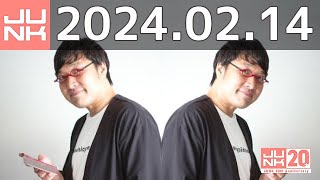 山里亮太の不毛な議論　2024年02月14日