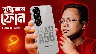 Samsung Galaxy A56 5g in Bangla | এবার কি Awesome ফোন হতে পারল