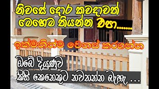 නිවසේ දොර තැබිය යුතු නිවැරදි දිශාව#.Ayubowan Astro Lanka #