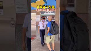 The train station in Taiwan Province is too old