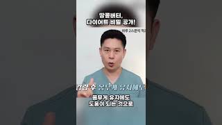 💥 땅콩버터가  다이어트에 최고인 이유 📌 #다이어트 #비만