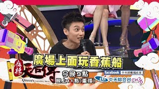 【麻辣天后傳－預告】要進演藝圈需要吃苦？！忍人所不能忍才能進入演藝圈？2019.08.14