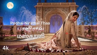 Bodhai Nirathai Thaa 4K Video Song • Bajirao Mastani Tamil Songs • Mohe Rang Do Laal Tamil Version