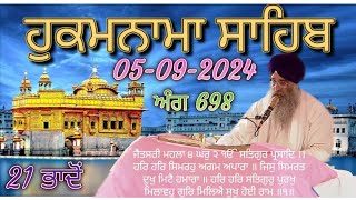 Today Hukamnama Darbar Sahib Amritsar(05-09-2024)#hukamnamasahib #hukamnama #sridarbarsahib #sgpc