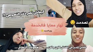 فلوغ يوم السبت معايا فالخدمة♥️_ وريتكم كيفاش كنعمر دفتر النصوص📘✍️ _ هاد التلاميذ مازال مهداهم الله🤔🫡