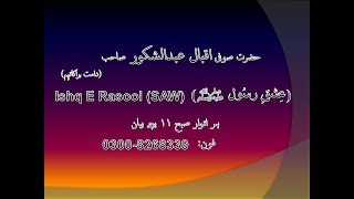 Hazrat Sufi Iqbal Abdul Shakoor Sahab Live Bayan Sunday 26 November 2017
