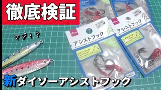 【検証】性能テストしたら衝撃の結果に！貫通力　サビ耐性　実釣インプレッション！