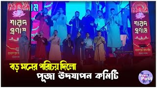 পূজা উৎযাপন কমিটি 'ধন্যবাদ' দিলো চট্টগ্রাম কালচারাল একাডেমীকে | Puja 2024 | Chattogram | News Post