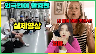 한국의 평범한 지하철 모습이 외국인 어머니에게 충격이였던 이유