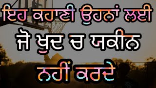 fakeer te jang  - punjabi motivational story and speech  - osho stories