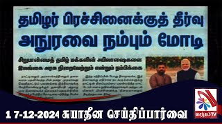 Suyadheena Seidhi Paarvai-17-12-2024