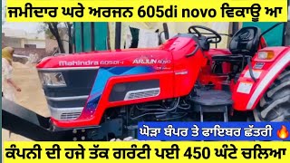 ਜਿਮੀਦਾਰ ਘਰੇ Arjun 605di novo ਟਰੈਕਟਰ ਵਿਕਾਊ ਆ, ਹਜੇ ਤੱਕ ਕੰਪਨੀ ਦੀ ਗਰੰਟੀ ਪਈ ਆ 😱🔥