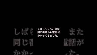 電話から聞こえる不気味な声【意味が分かると怖い話】