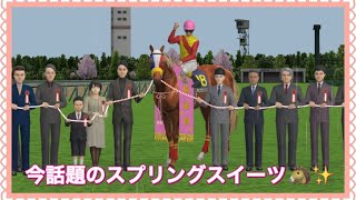 【ダビスタswitch】最強馬生産で今話題の高額繁殖牝馬スプリングスイーツを使ってみた【初代配合サンプル】