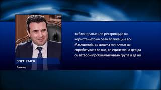 Групата „Јавна соба“ повеќе не е достапна - уапсени четири лица