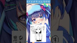 メスガキカルタ｢さ行｣꒰ #VTuber/#魔法幼女えう💙💭💤 ‪꒱‬ #シチュボ #新人vtuber #shorts