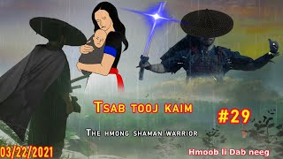 Tsab tooj kaim The hmong shaman warrior [ Part #29 ] Kev khaum kev npam 03/22/2021