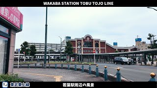 東武東上線 若葉駅周辺の風景2週目【4K60FPS】2024年5月 WAKABA STATION TOBU TOJO LINE