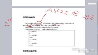 python 初级 022 字符串 unicode字符集 三种创建字符串方式 len 音频已提取