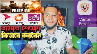 এবার নিজে নিজেই ডায়মন্ড টপ আপ করুন || Vertex Bazar || Free Fire diamond topup Mobile ||